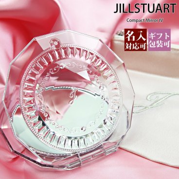 ジルスチュアート ミラー JILLSTUART コンパクトミラー 4 ブランド かわいい おしゃれ ハンドミラー 手鏡 持ち運び 通販 ギフト