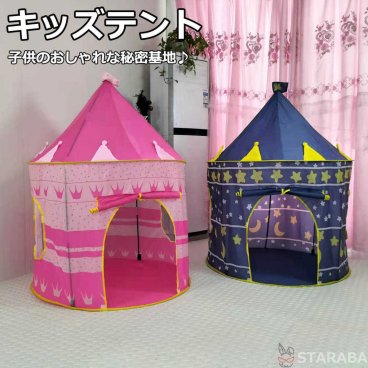キッズテント 子供テント テントハウス プレイテント キッズハウス 秘密基地 キッズテント 子供 秘密基地 プレイハウス キッズルーム インテリア 室内 女の子 男の子 おもちゃ 誕生日 プレゼント ギフトかわいい おしゃれ 送料無料
