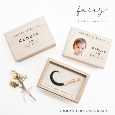 【お仕立券】フェアリー　くせ毛を生かせる赤ちゃん筆
