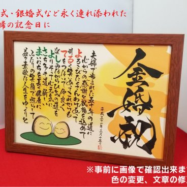 感動の贈り物♪ 笑門来福 《お名前言葉》 【イラスト及び寿入り】 ☆A4ill-004 イラスト寿入り フレーム付き ２名書き☆ 【２名様のお名前・ひとつの"言葉"】 想いをコトバに、言葉をカタチに！
