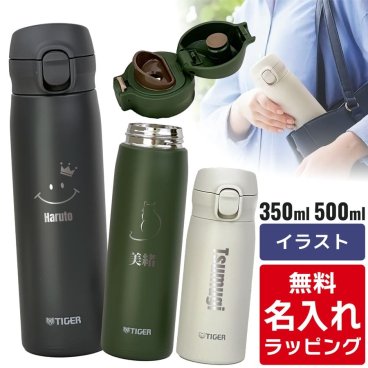 タイガー 水筒 名入れ 350ml 500ml TIGER MKR-W035 MKR-W050 保温 保冷 食洗器対応 パッキン一体型せん ワンプッシュ 真空断熱 ステンレスボトル 軽量 名前入り プレゼント 誕生日 母の日 父の日 ギフト ラッピング nichie ニチエー