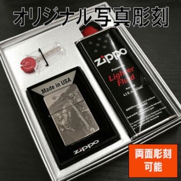 【ZIPPO】写真+名入れor 両面写真 豪華両面彫刻！ジッポーライター  ギフトセット 贈り物に！ラッピング無料！★世界で１つのオリジナル
