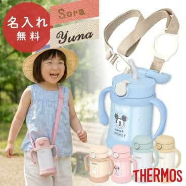 出産祝い 名入れ ストローマグ サーモス リング ボトルホルダー セット 水筒 Thermos ショルダー 保冷 子供用 ベビーマグ 赤ちゃん まほうびんのベビーストローマグ FJT-350 350ml FJT-250 250ml プレゼント ギフト ラッピング