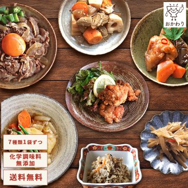 【化学調味料無添加の冷凍おかず】はじめてセット 7種類×1パック ( 送料無料※一部地域除く おかずセット 冷凍食品 お弁当  温めるだけ お惣菜セット お惣菜ギフト プレゼント お取り寄せ お中元 お歳暮 お年賀 父の日 母の日 敬老の日 御祝 出産祝い 誕生日 冷凍食品 冷凍保存 )