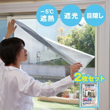 1-2W 遮光・遮熱メッシュ 両面テープ 90×180cm 2枚組[窓 遮光シート 遮熱シート 凹凸窓ガラス 対応 テープ 付属 リビング 勝手口 夏 初夏 気温 日光 紫外線 暑い 遮光 遮熱 紫外線カット]
