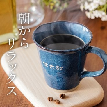 【 名入れ 美濃焼 やわらマグ お名前 単品 】マグカップ 陶器 おしゃれ 名前入り プレゼント ギフト 北欧 カップ おしゃれ モダン 名入り 男性 女性 旦那 彼氏 お父さん 誕生日プレゼント 誕生日 40代 50代 古希 喜寿 祝い 名 名前 入り 入れ 