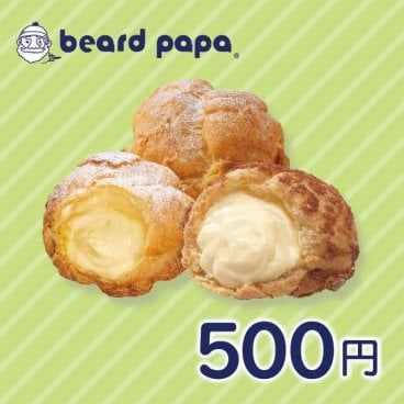 ビアードパパ500円ギフト券