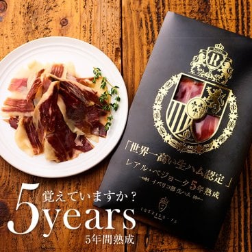 [世界一高い生ハム] 最高ランク イベリコ豚 生ハム 5年熟成 50g BOOK型化粧箱入り お祝い 内祝 ギフト イベリコ屋