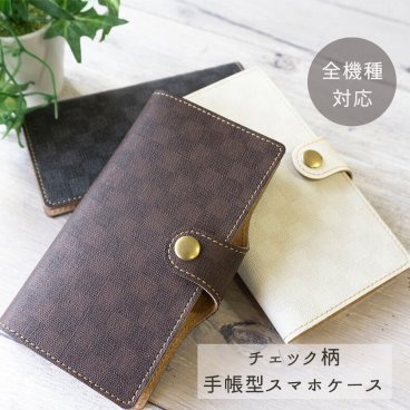 Android対応 スマホケース 全機種対応 手帳型【Checker Pattern】チェック柄 格子柄 市松柄 iPhone Xperia Galaxy スマホショルダー 誕生日 記念日 プレゼント ギフト 贈り物 父の日