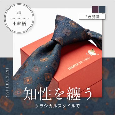 高級シルクネクタイ クラシカル小紋柄 INOKUCHI1567 名入れ ネーム刺繍 プレゼント 贈答 ギフト 就職祝い 昇進 転勤 誕生日 父の日 クリスマス バレンタイン 30代 40代 50代 60代 メンズ 緑 エンジ ネクタイ【送料無料】