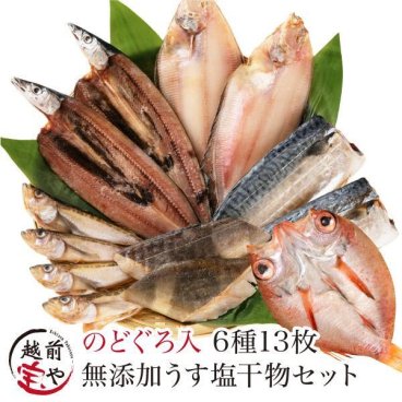 敬老の日 内祝い 誕生日 【送料無料】 干物セット 無添加 6種13枚 干物 高級 のどぐろ 入 ひもの 【冷凍】 干物セット 1位 魚 詰め合わせ お祝い 結婚祝い 還暦祝い プレゼント ギフト