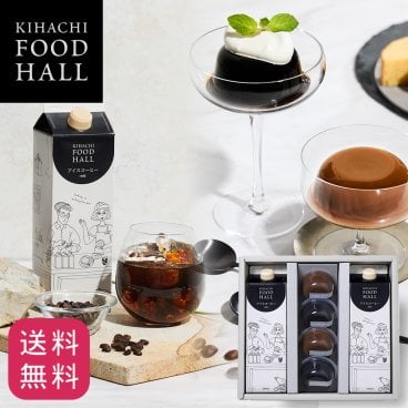 【送料無料】【メッセージカード対応可】お歳暮 ハロウィン 2026 コーヒー ゼリー プリン アイスコーヒー 詰め合わせ ギフト プレゼント 人気 お祝い 内祝い お礼 お返し 誕生日 出産 結婚【公式】KIHACHI キハチ アイスコーヒー＆コーヒーゼリー・カフェオレプリン詰合せ