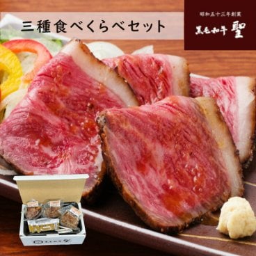 【黒毛和牛 ローストビーフ 三種類 食べ比べセット 3種で400g】お歳暮 お年賀 高級肉 ギフト 霜降り おかずセット お惣菜 冷凍おかずセット お肉セット 高級 ローストビーフお取り寄せ グルメ お惣菜ギフト ご飯のお供 おかず 国産 内祝い 高級グルメ クリスマス