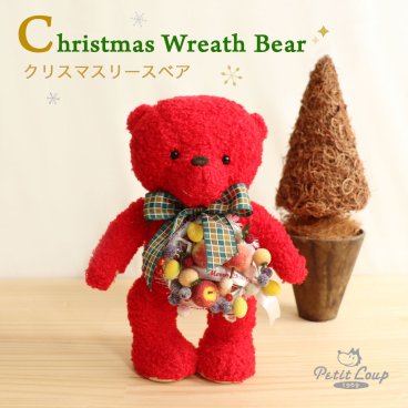 クリスマス 飾り 卓上 ナチュラル 【元気が出る華やかなクリスマスベア】 北欧 テディベア クリスマス雑貨 置物 インテリア ぬいぐるみ クリスマス小物 クリスマスグッズ 可愛い 赤 クリスマスリース クリスマスプレゼント プレゼント 女性 装飾 ホームデコレーション おしゃれ 子供 孫 くま カントリー 彼女 娘 妻 大人 友達 お店 クリスマスリースベア 8029400