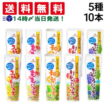 【 送料無料 】 ゴールドパック 凍らせておいしい 国産果汁100 フルーツジュース 詰め合わせ アソート セット 5種 各2本 計10本 まとめ買い （ みかん もも 和梨 りんご ぶどう ）