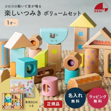 名入れ 音いっぱい つみき ボリュームセット 積み木 出産祝い エドインター 赤ちゃん 知育玩具 木のおもちゃ 男の子 女の子 プレゼント 型はめ パズル 誕生日 出産祝い 内祝い クリスマス ギフト ラッピング 無料 メッセージカード