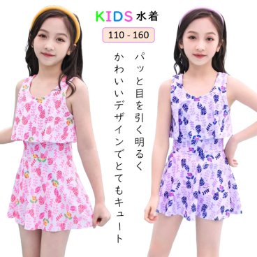 子供 水着 女の子 ワンピース 子供 水着 女の子 ワンピース水着 子供水着 プール ジュニア 女児 水着 130 女の子110 120 130 140 150 水着 ガールズ