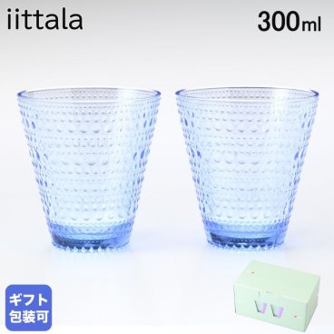 イッタラ グラス ペア タンブラー アクア カステヘルミ 1025714 北欧食器 洋食器 誕生日 結婚祝い 結婚式 タンブラー 彼氏 男性 男友達 バレンタイン 高級 ホワイトデー 父の日 母の日【スペシャルラッピング660円(別売り)】