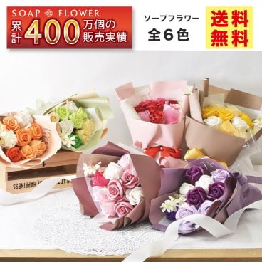 ソープフラワー 花束 ブーケ プレゼント ギフト バラ フラワーソープ アレンジメント 造花 誕生日 発表会 結婚 還暦 退職 お礼 お見舞い 女性 人気 枯れない お悔やみ ペット 花 送料無料 喜寿 紫 米寿 青 赤 誕プレ 病院｜S-139