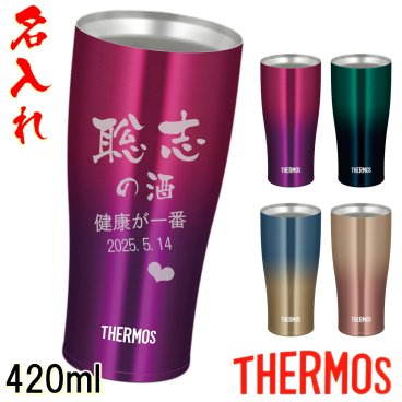 サーモス 名入れ タンブラー 母の日 父の日 プレゼント 名入れ 記念品 敬老の日 ギフト 誕生日プレゼント 卒業記念 還暦祝い 祖母 祖父 お父さん お母さん 父 母 男性 女性 420ml JDE-422LTD【送料無料】