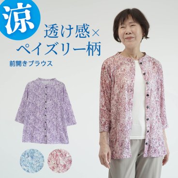 シニアファッション レディース 80代 70代 60代 90代 春夏 ペイズリー柄オパール七分袖前開きニットブラウス おばあちゃん 服 誕生日 プレゼント 婦人服 女性 ハイミセス 祖母（cec-ft4-453223）