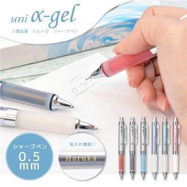 名入れ 三菱鉛筆 クルトガ ユニアルファゲル搭載タイプ 0.5mm シャープペン　M5-858GG1P(na)(YN)