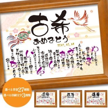 古希祝い 名入れ プレゼント 男性 女性 両親 長寿 古希のお祝い 古希祝い品 ポエム 父の日 母の日 友人 上司 おしゃれ 紫 贈り物 ギフト ラッピング無料