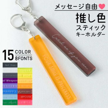 キーホルダー 名入れ [ M ] ルームキー ホテルキーホルダー 卒業記念品 チーム名 卒業記念品 1個から プレゼント 鍵 おしゃれ 推し活 推し ノベルティ 部活 かわいい グッズ メンバーカラー まとめ買い