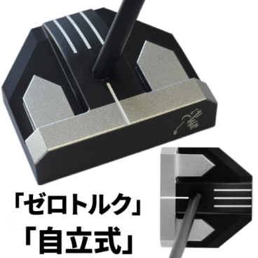 MEGA S317 ゼログラビティパター 自立機能とゼロトルク設計で方向性を安定させるマレット型パター