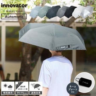 【正規販売】スウェーデン発のライフスタイルブランド「innovator（イノベーター）」の晴雨兼用傘 innovator イノベーター 晴雨兼用 日傘 雨傘 自動開閉 名入れ 名札 ネームタグ 折りたたみ メンズ日傘 ブランド UVカット 遮光率 100％ 遮熱 撥水 紫外線カット 熱中症対策 日除け 日焼け防止 軽量 60ｃｍ 男女兼用 男性 女性 メンズ レディース ギフト プレゼント