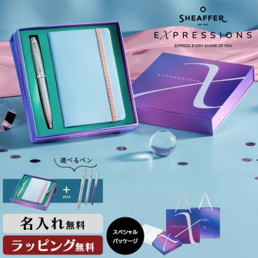 シェーファー エクスプレッションズ パステルミニノート ギフトセット 万年筆 ボールペン 高級 筆記具 名入れ SHEAFFER ブランド ステーショナリー オフィス 女性 ギフト プレゼント 名前 ネーム 文具 回転式 記念 誕生日 記念品 文房具 退職祝い 就職祝い クリスマス