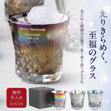 名入れ チタングラス PROGRESS Rex 宇宙 ロックグラス 265ml レインボー チタンカップ ミラーグラス 高級 ブランド 純チタン プログレス 名前入り 酒器 退職祝い 誕生日 父の日 記念品 周年記念 法人ギフト ラッピング 熨斗対応 金属アレルギー対応 即日発送 ザワウ ギフト