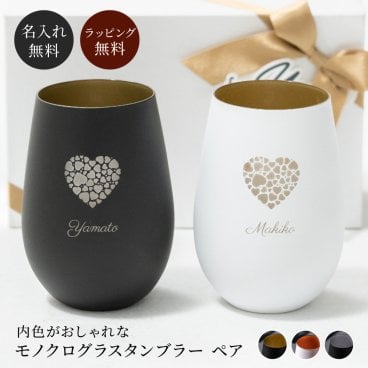 名入れ ブラック&ホワイトグラスタンブラーペア プレゼント 名前入れ 結婚祝い 記念日 長寿 ギフト プレゼント 無料メッセージカード ギフト ペアギフト 名前入りタンブラー ギフト 父の日 2026 プレゼント
