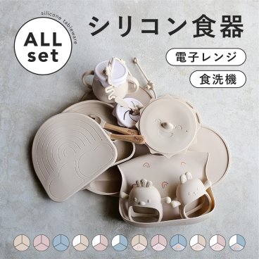 出産祝い 【Berpy公式】 ベビー 食器セット シリコン 離乳食 豪華9点セット ひっくり返らない 吸盤 スタイ 歯がため シリコンマット スプーン フォーク 赤ちゃん ハーフバースデー 1歳 誕生日 プレゼント ギフト 女の子 男の子 [無料ラッピング・ギフトボックス対応]