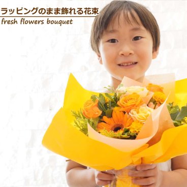 送料無料 花 花束 切花 生花 ラッピングのまま飾れる花束 オレンジ スタンディングブーケ ギフト 送料無料 お祝い お礼 送別 贈呈 還暦 ウエディング 日頃の感謝 ご自宅用 プレゼント フラワーギフト おしゃれ かわいい 色あわせ 色のセンス b ng