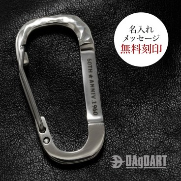 名入れ無料 カラビナフック キーホルダー シルバー 925 無料ラッピング 刻印 誕生日 結婚記念日 敬老の日  クリスマス 退職祝  還暦祝 ギフト プレゼント 贈り物 記念品 男性 女性 40代 50代 60代 昇進祝い 転勤 送別 父の日 母の日 クリスマス 古希 喜寿 傘寿 米寿 DAgDART/ダグダート [DG-103]