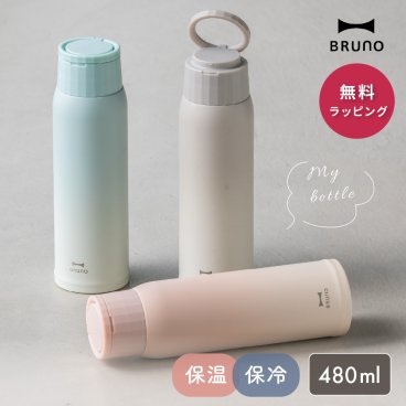 ブルーノ BRUNO 軽量 ステンレススクリューボトル tall マグボトル 水筒 マイボトル おしゃれ かわいい 魔法瓶 ギフト プレゼント ラッピング 女性 女友達 友達 彼女 誕生日 記念日 アウトドア 父の日 2026 プレゼント