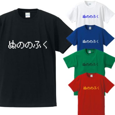 パロディTシャツ【ゲームTシャツ】ぬののふく パロディTシャツ ゲームTシャツ ぬののふく 綿100％ サイズ 90cm～4L 全5色 面白いＴシャツ スライムtシャツ/USJ/インスタ映え おもしろＴシャツ 半袖