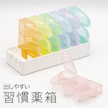 出しやすい習慣薬箱 【ピルケース ケース カバー 薬入れ 収納 一週間 保管 携帯 旅行 1週間 薬ケース 薬 くすり クスリ 箱 コンパクト クリア 曜日別 持ち歩き 旅 管理 飲み忘れ防止 飲みすぎ防止 旅行 便利】