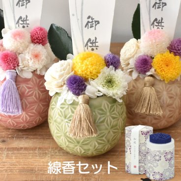 プリザーブドフラワー 仏花 仏壇用 電報 お供え お悔み 花 アレンジメント 仏花 花巡 仏壇用 お悔やみ 贈り物 法事 お供え物 ペット 四十九日 法要 一周忌 三回忌 命日 お盆 初盆 新盆 コンパクト 【丸陶器線香セット】M-arrange002