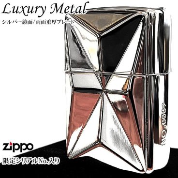 ZIPPO ライター 限定 ラグジュアリーメタル 重厚プレート ジッポ 両面加工 鏡面仕上げ シリアルNo.入り おしゃれ シルバー 彫刻 高級 かっこいい 銀 美しい メンズ レディース ギフト プレゼント