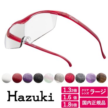 ハズキルーペ 正規品 ラージ（クリアレンズ）