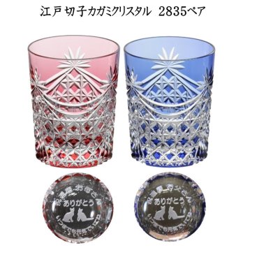 結婚祝い 名入れ江戸切子グラス カガミクリスタルロックグラス2835赤青ペアセット　名前入りグラス還暦祝卒団記念品先生へのプレゼント