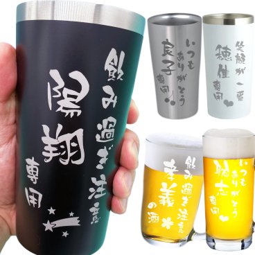 名入れ タンブラー ビールジョッキ 母の日 父の日 誕生日プレゼント プレゼント 卒業記念 還暦祝い 名入れ 記念品 祖母 祖父 お父さん お母さん 敬老の日 父 母 男性 女性【送料無料】