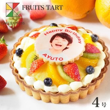 写真ケーキ フルーツタルト 4号 バースデーケーキ 誕生日ケーキ フォトケーキ イラスト プリント 2～3名様用 サプライズ 冷凍