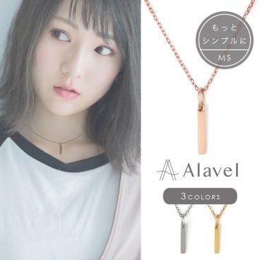 【つけっぱなしok】シンプル チェーン ネックレス プレート 刻印無料 単品販売 アレルギー フリー ステンレス ペンダント 名入れ 刻印 ギフト プレゼント 記念日 レディース メンズ おしゃれ  アクセサリー Alavel ブランド エラベル MS チェーン ネックレス 単品 恋人 デート  記念 推し活 大人 秋 冬 クリスマス