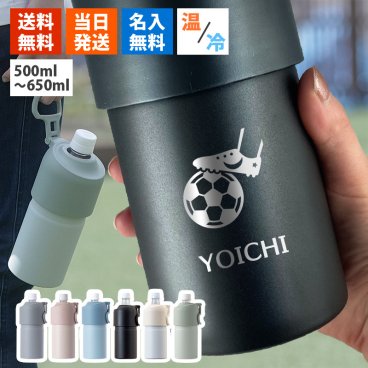 ペットボトルホルダー 名入れ 部活 アウトドア 保冷 スポーツ ステンレス 600ml 登山 保温 おすすめ シリコン 650ml  名前入り プレゼント ギフト 面白い センス 定年退職 還暦祝い 退職祝い 男性 女性 お祝い 古希 喜寿 傘寿 米寿 卒寿 白寿 百寿 敬老の日