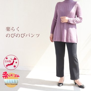 【日本製】シニアファッション リピート率NO.1の大人気商品  服 おばあちゃん 柔らか ゴム ズボン 日本製 春 秋 人気  ボトムス のびる 総ゴム S M L LL 3L 4L 5L 小柄な方 ピッタリ のびのび パンツ 股下55cm 【9348】