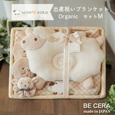 出産お祝い ブランケット ピロー セット WISH BORN オーガニックコットン カゴＭ 4点 タオルケット ベビー枕 リストガラガラ ミトン 出産祝い おしゃれ かわいい 日本製 女の子 男の子 赤ちゃん ベビーギフト ギフトセット おもちゃ おくるみ 保育園