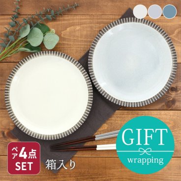 食器ギフト プレート25cm2枚・箸2膳 ペアセット MARLEマルレ お皿 皿 食器 大皿 ディナープレート ワンプレート 盛り皿 パスタ皿 主菜皿 はし カトラリー 木製